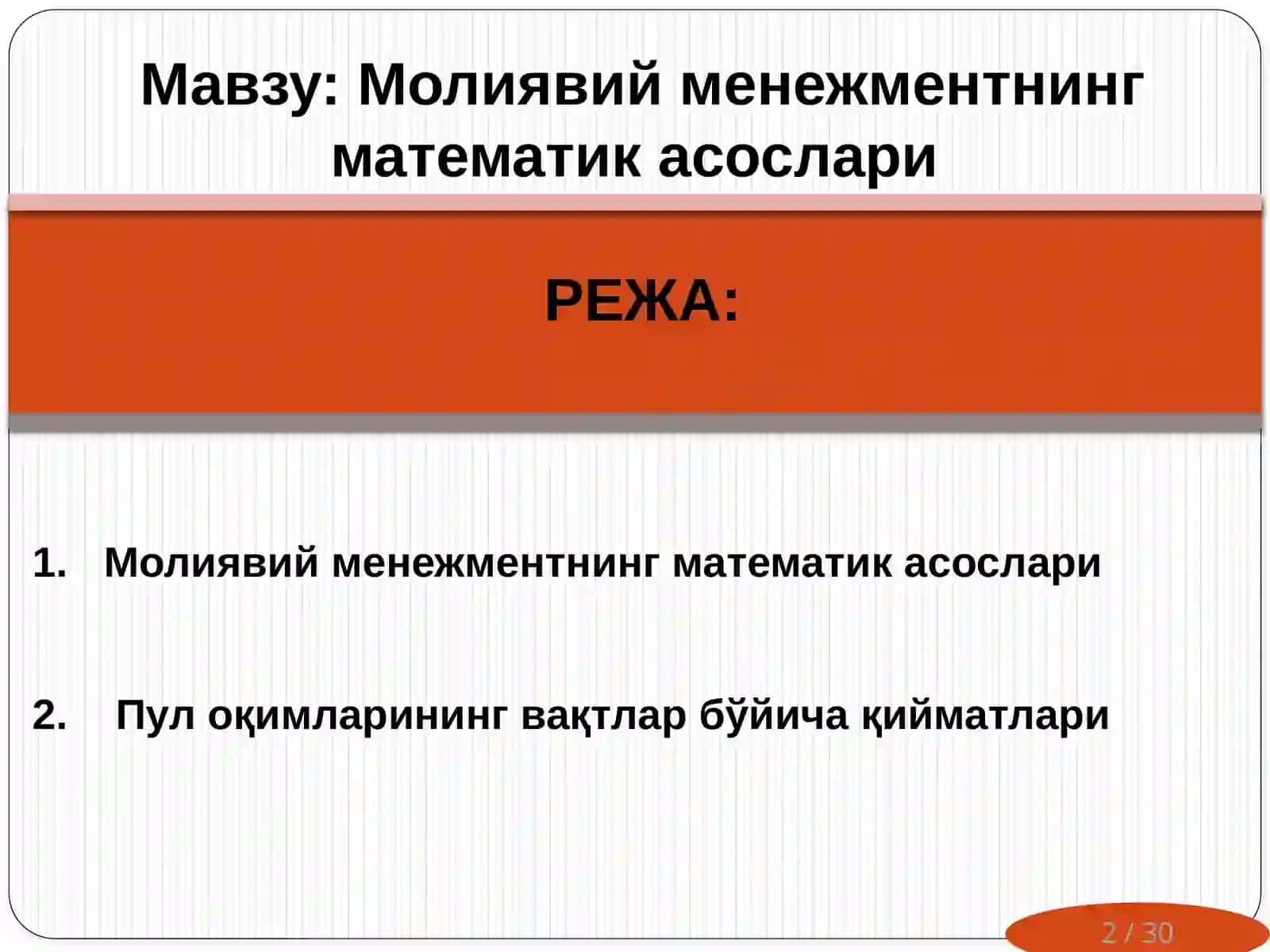 Молиявий менежментнинг математик асослари 2