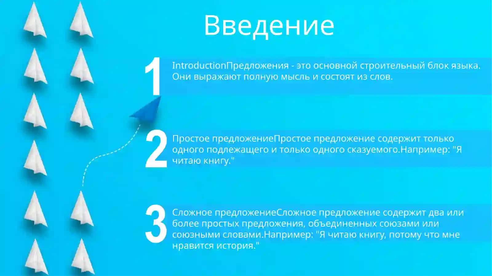 Простое И Сложное Предложение 2