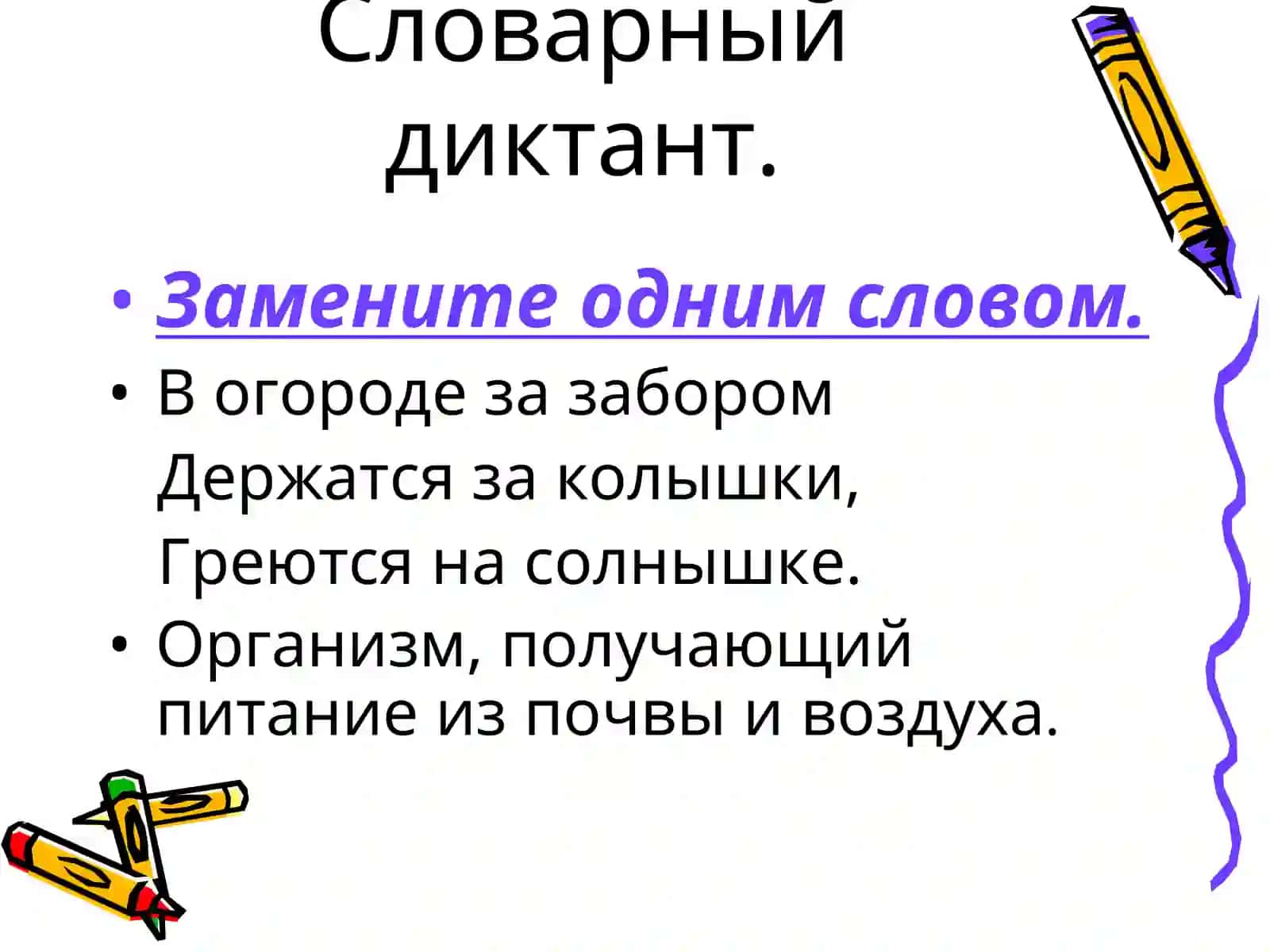 Частях речи 2