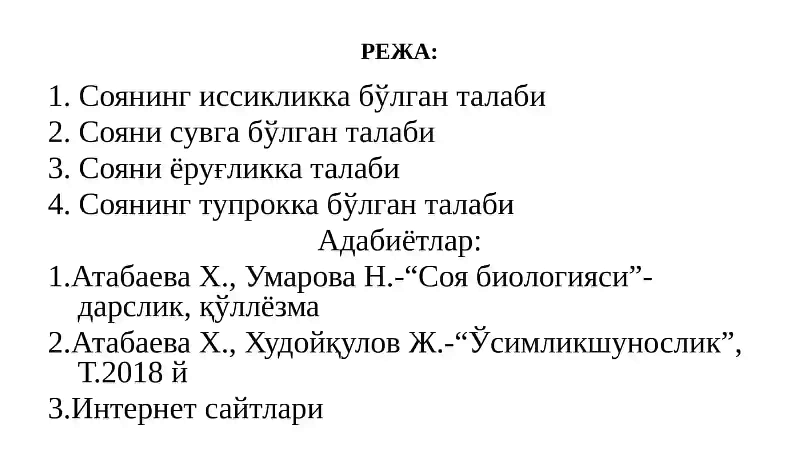 Соя биологияси (Soya biology) 2