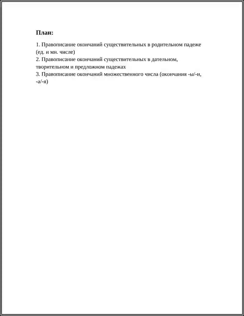 ПРАВОПИСАНИЕ ИМЁН СУЩЕСТВИТЕЛЬНЫХ 2