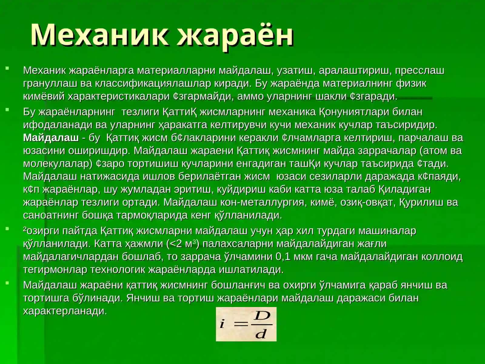 Механик жараёнлар. Майдалаш ва янчиш жараёнлари ва қурилмалари 2