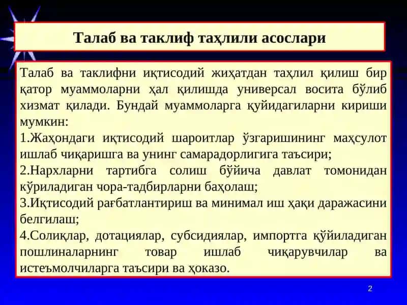 Талаб ва таклифни иқтисодий жиҳатдан таҳлил қилиш 2