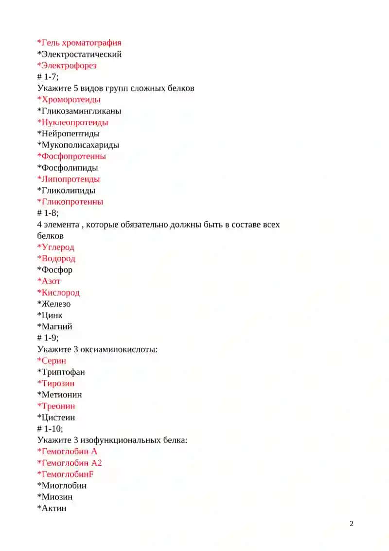 Являются кислыми аминокислотами 2