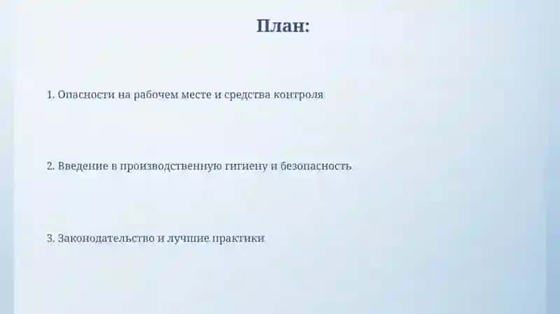 Гигиена труда и охрана здоровья работающих 2