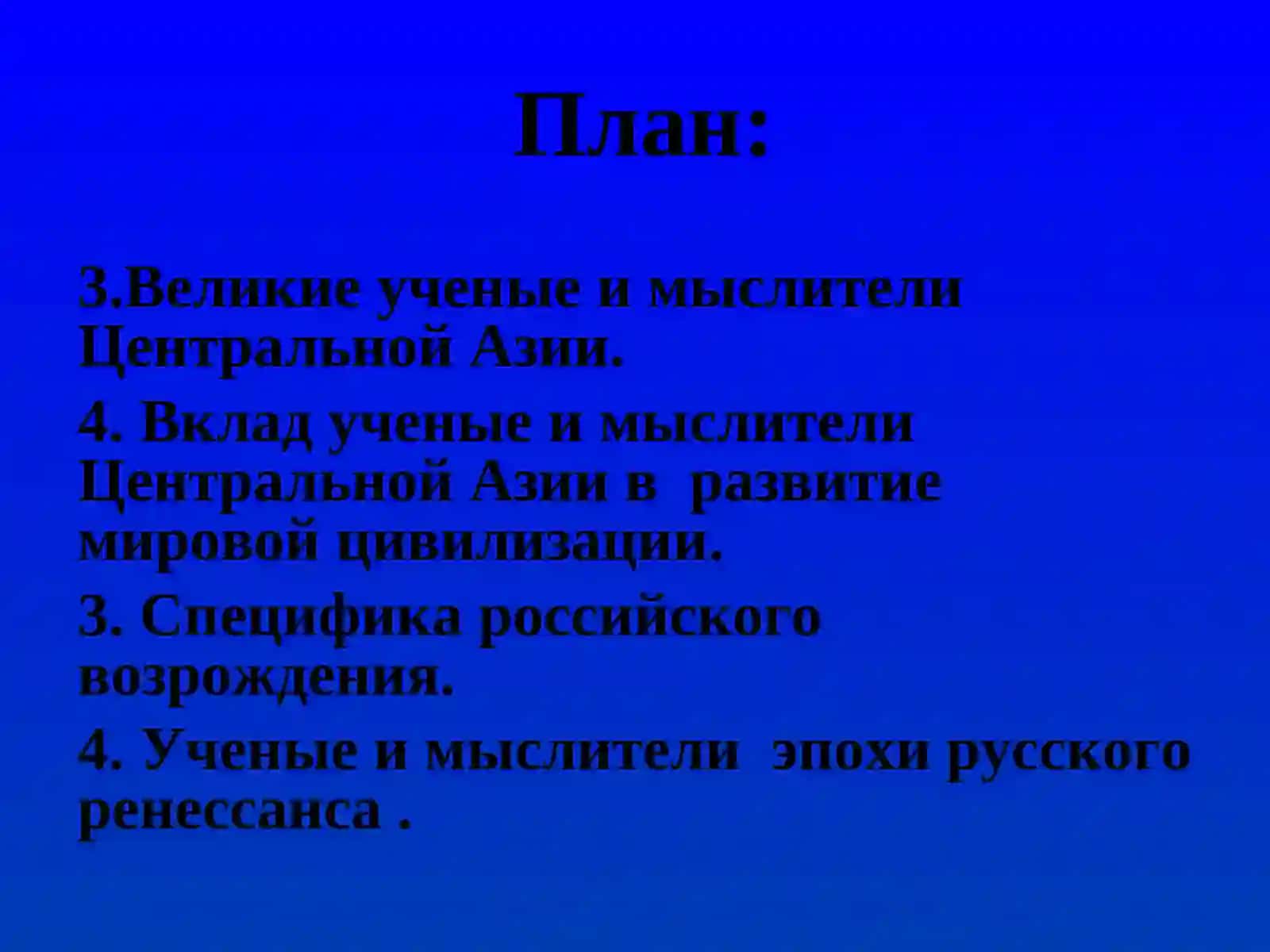 Великие предки Узбекистана 2