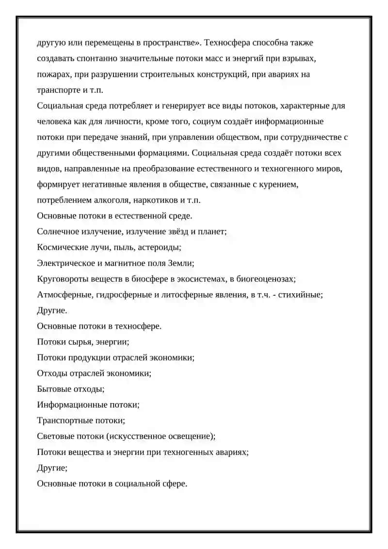 Воздействие на человека потоков жизненного пространства 2