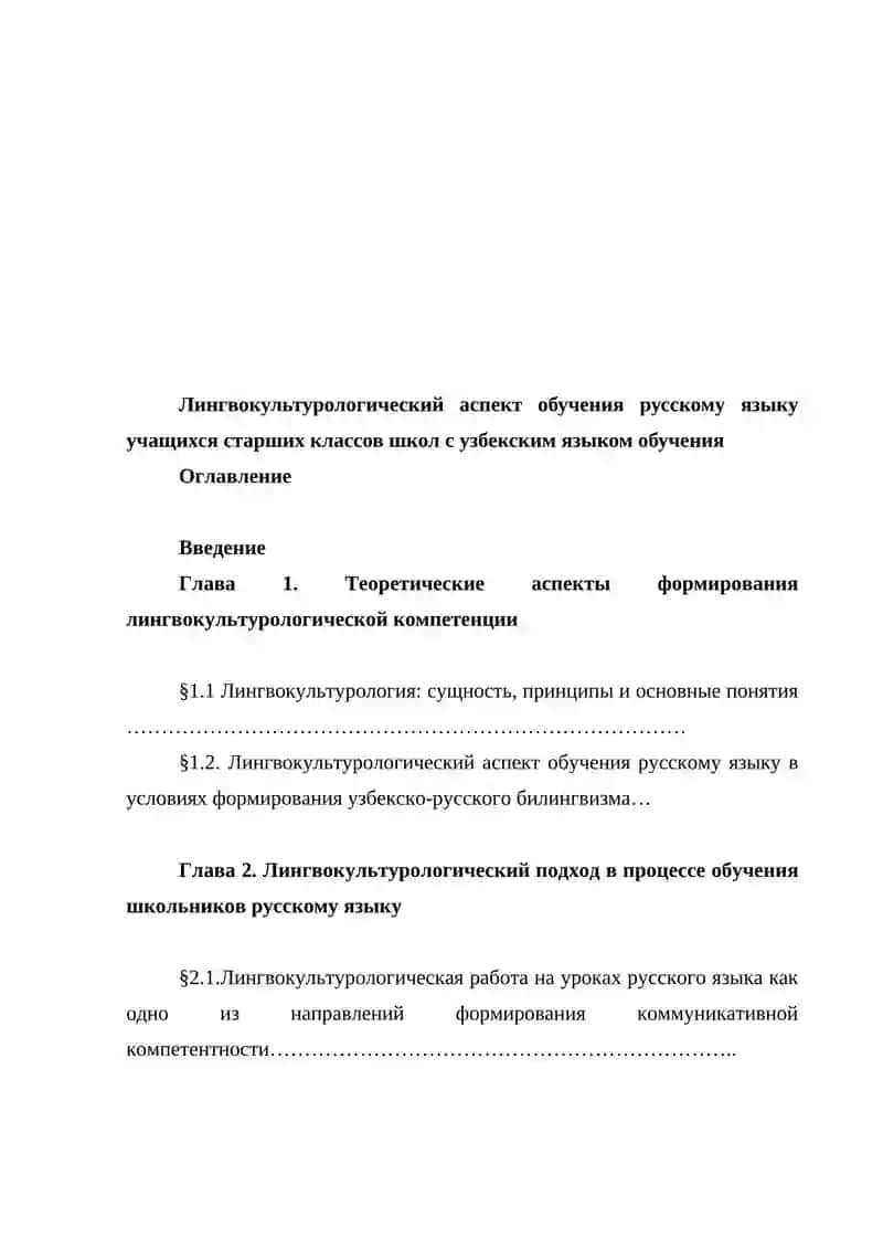 Лингвокультурологический аспект обучения русскому языку 2