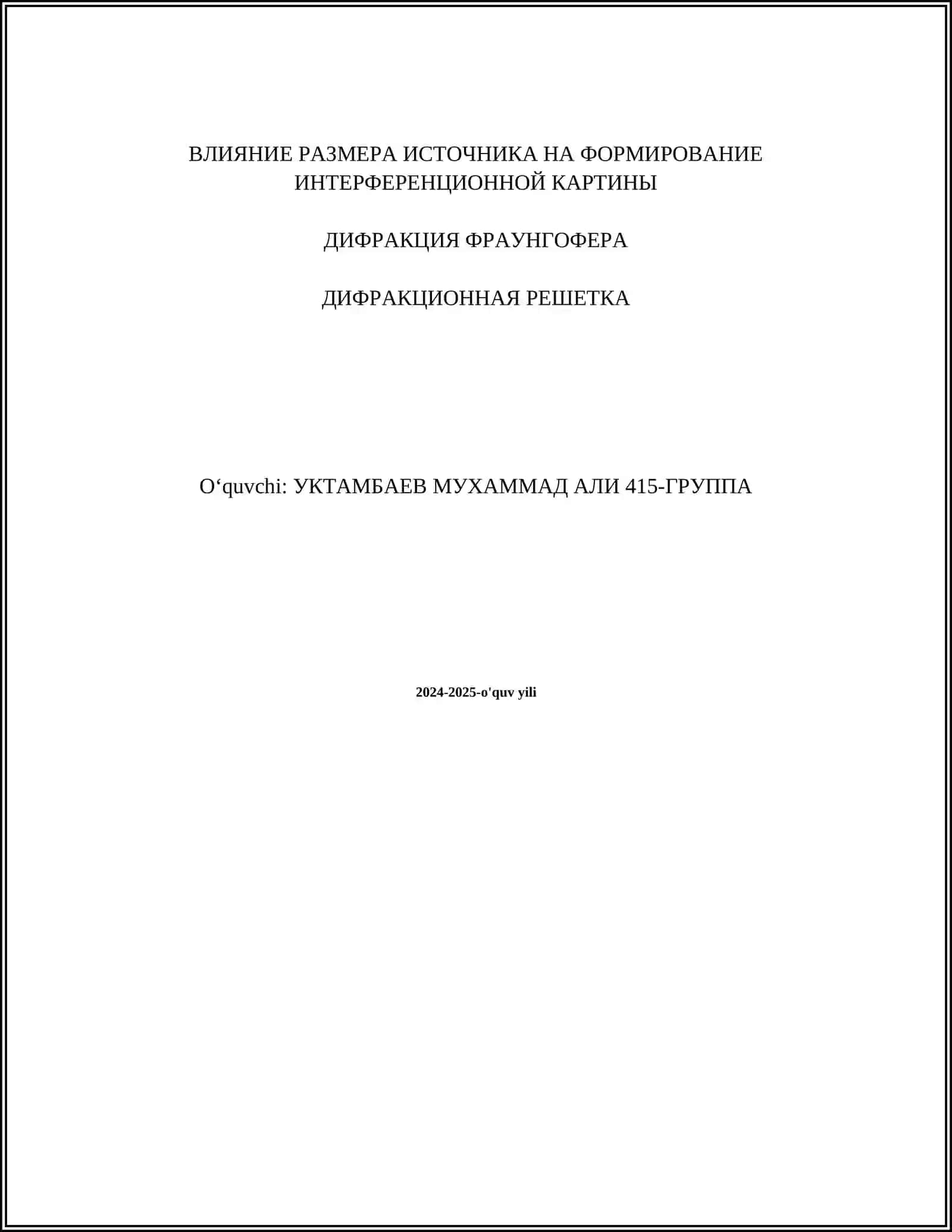 МОНОХРОМАТИЧЕСКИЕ ВОЛНЫ. СЛОЖЕНИЕ ВОЛН. ОБЗОР ЭЛЕКТРОМАГНИТНЫХ ВОЛН 2