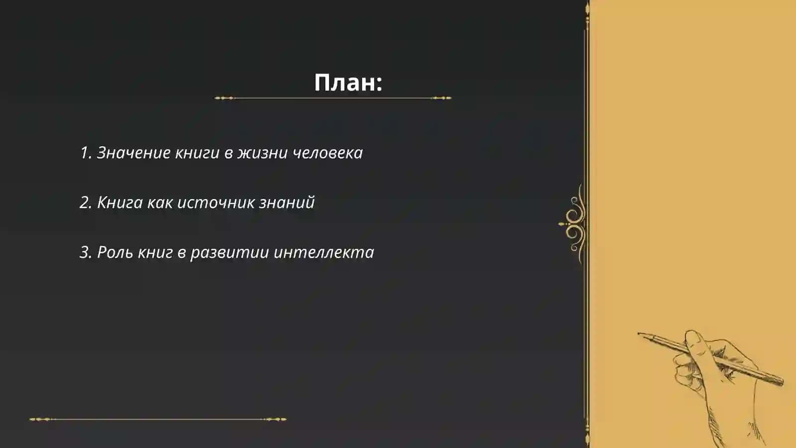 Книга наш лучший советчик 2