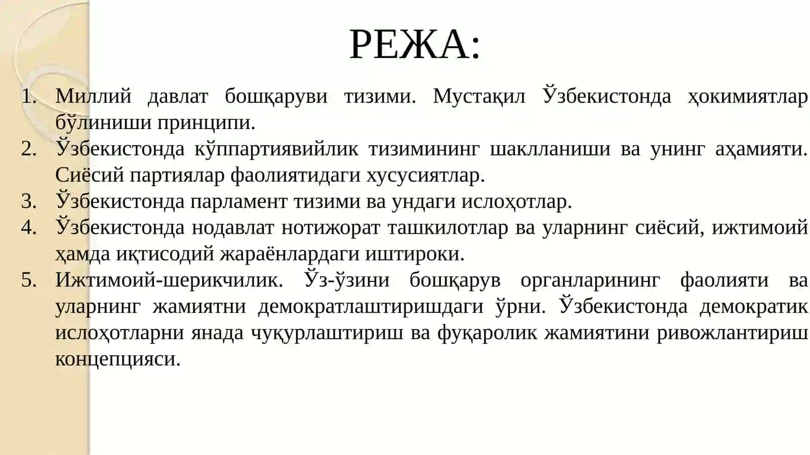 Ўзбекистонда демократик, фуқаролик жамияти асосларининг шаклланиши, амалга оширилган сиёсий ислоҳотлар 2