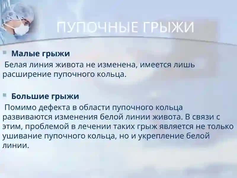 Классические методики оперативного лечения грыж передней брюшной стенки 2