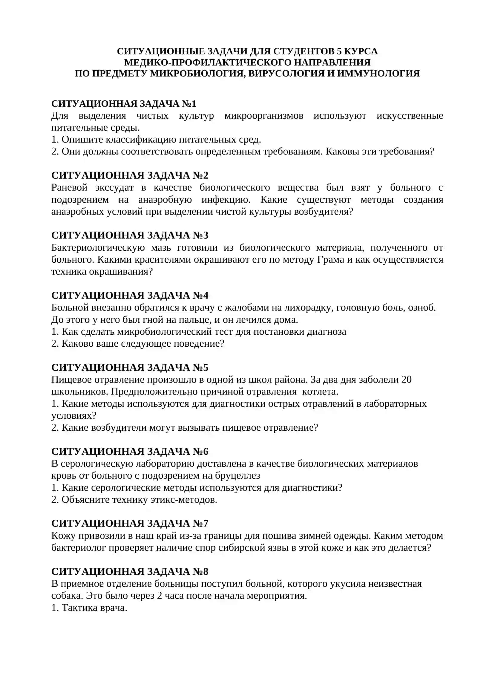 ВОПРОСЫ ПРАКТИЧЕСКИХ НАВЫКОВ ДЛЯ СТУДЕНТОВ 5 КУРСА МЕДИКО-ПРОФИЛАКТИЧЕСКОГО НАПРАВЛЕНИЯ 2
