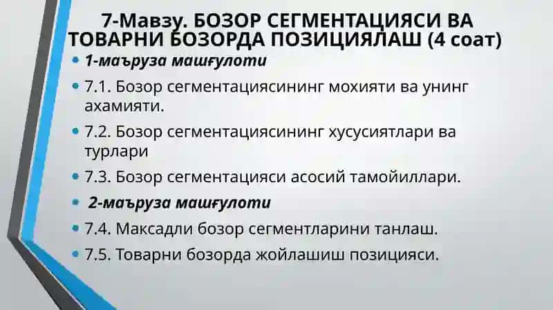 Бозор сегментацияси ва товарни бозорда позициялаш 2