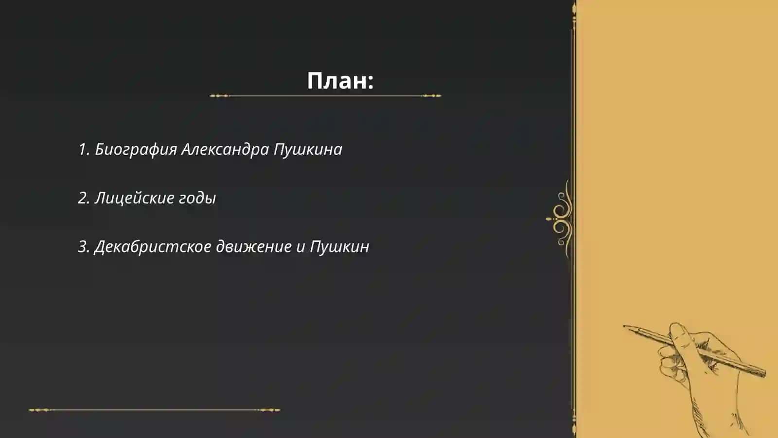 Пушкин 2