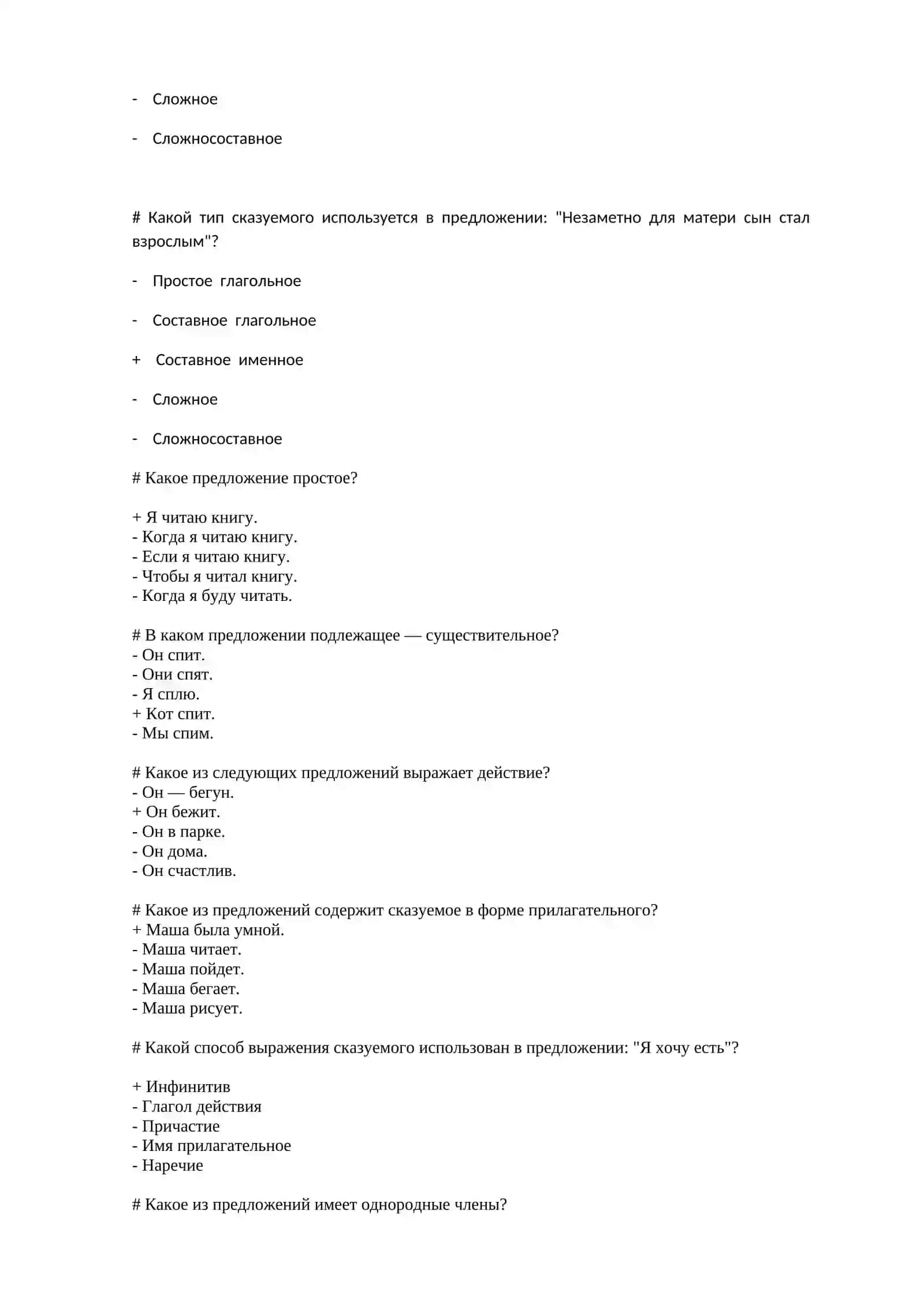Выражение временных отношений в простом и сложном предложениях 2