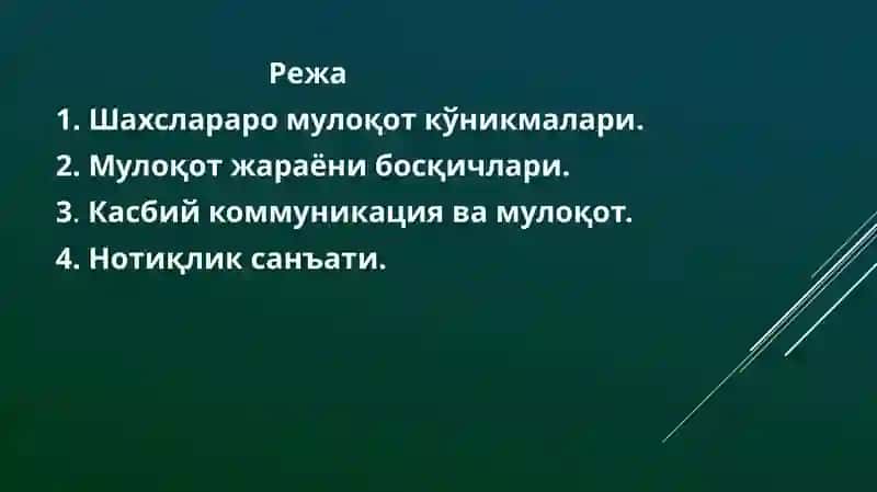 Касбий коммуникация ва мулоқот 2