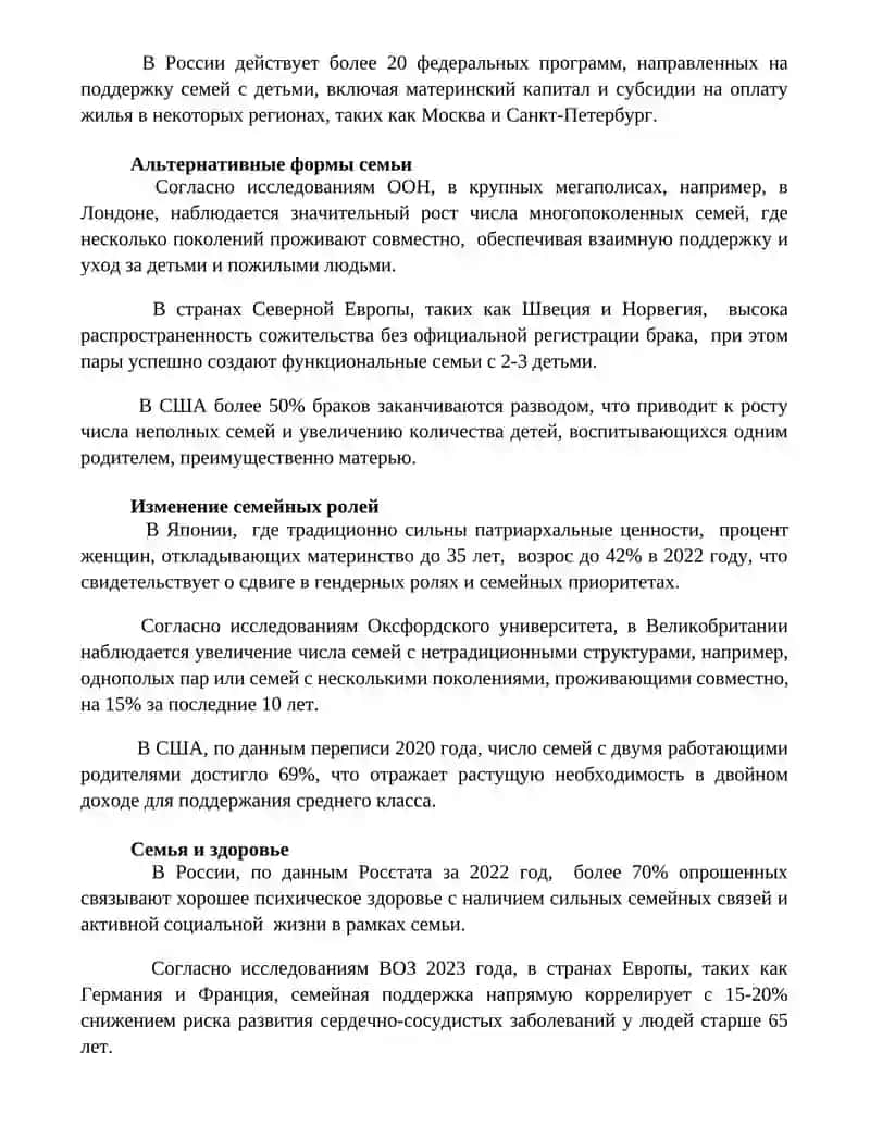Роль семьи в современном обществе 2