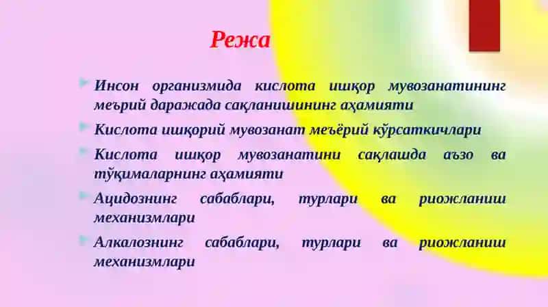 Кислота ишқор мувозанатининг бузилиши 2