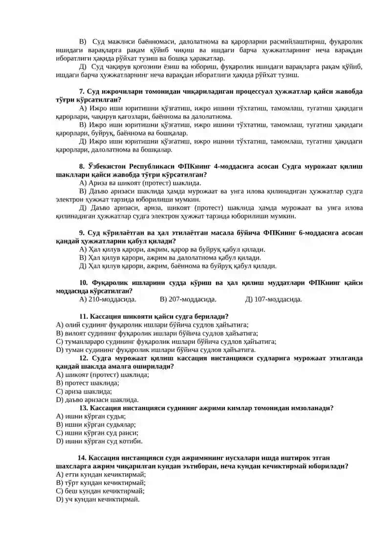 Процессуал ҳужжатларни расмийлаштириш фанидан якуний назорат тест саволлари 2