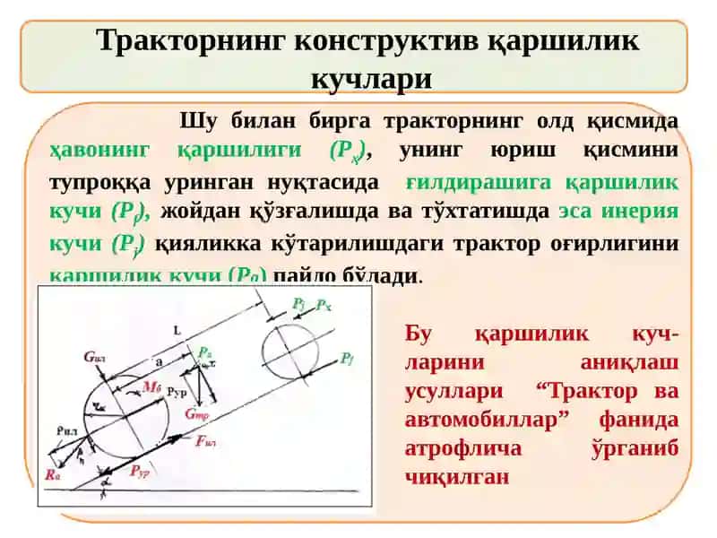 Трактор етакчи ғилдирагининг тупроқ билан илашиш кучини аниқлаш. 2