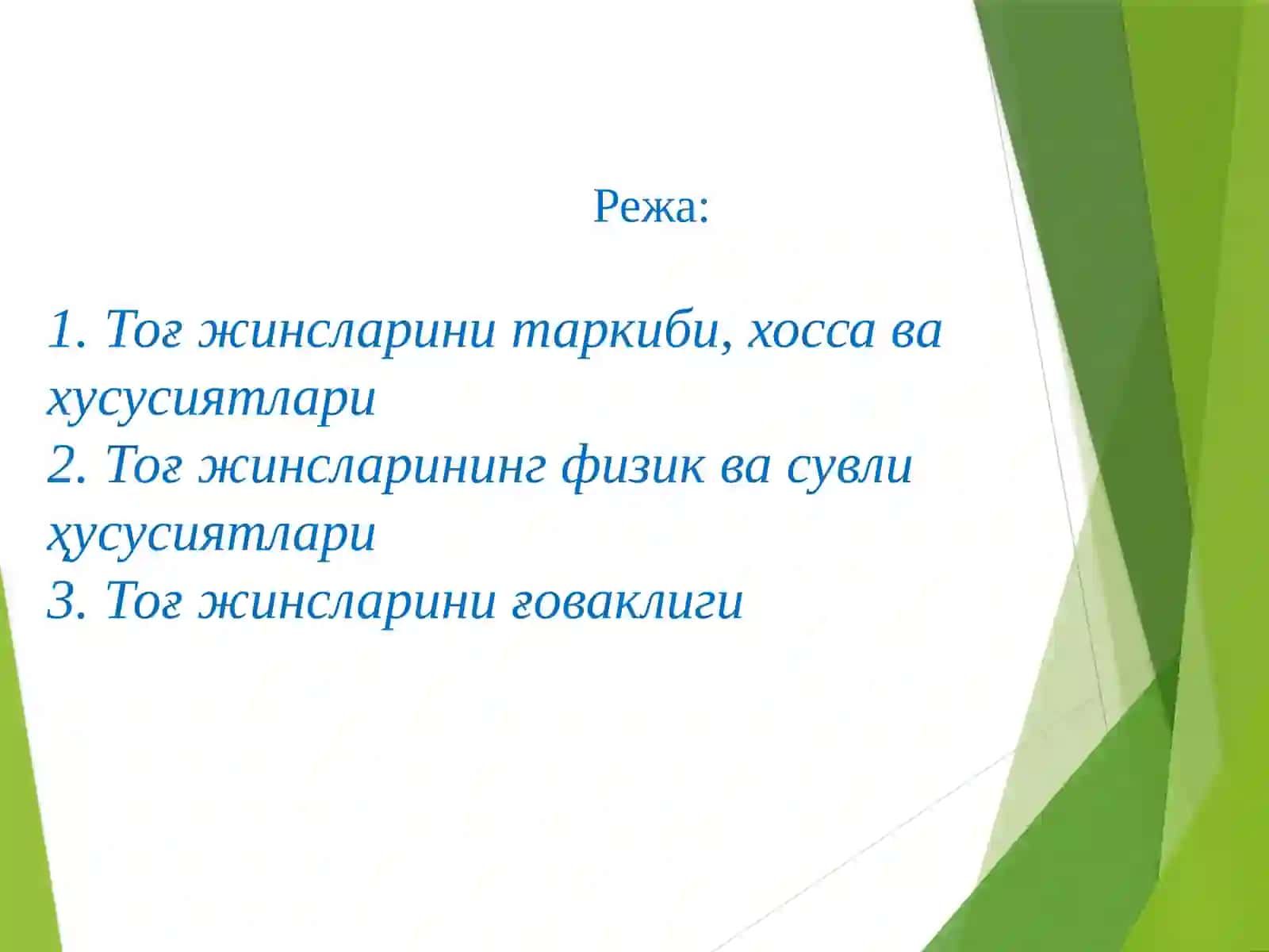 Тоғ жинсларни сув-физик хоссалари 2