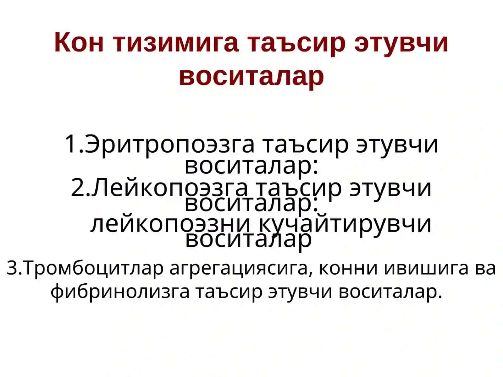 Эритропоэзга таъсир этувчи воситалар 2