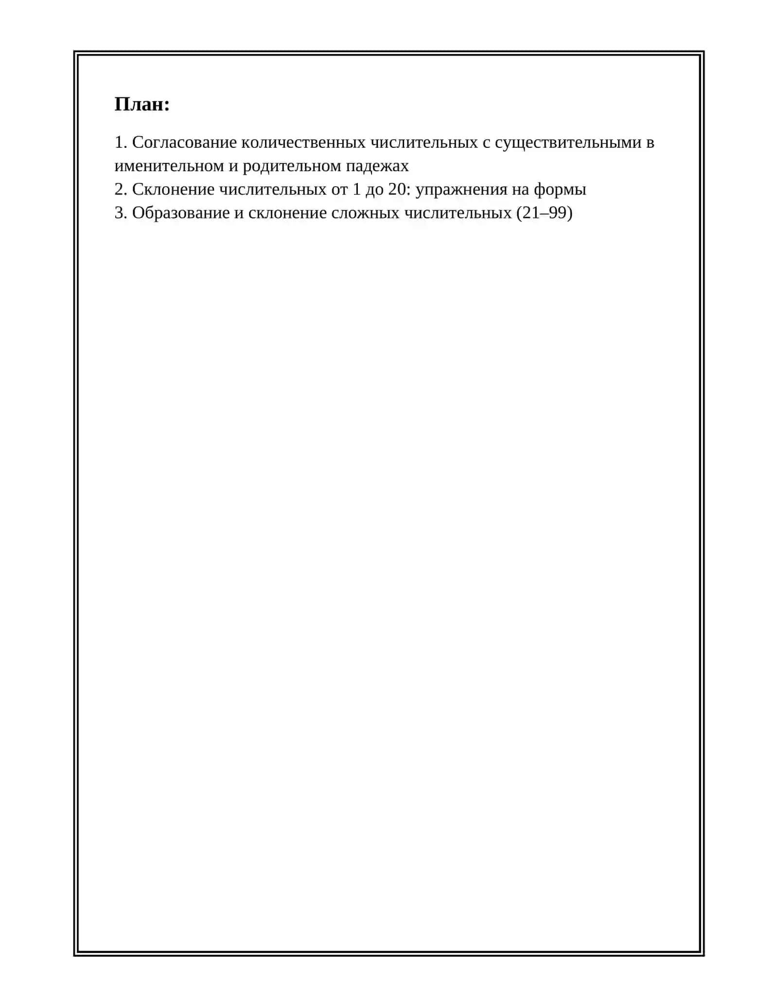 УПРАЖНЕНИЯ ПО ЧИСЛИТЕЛЬНЫМ 2