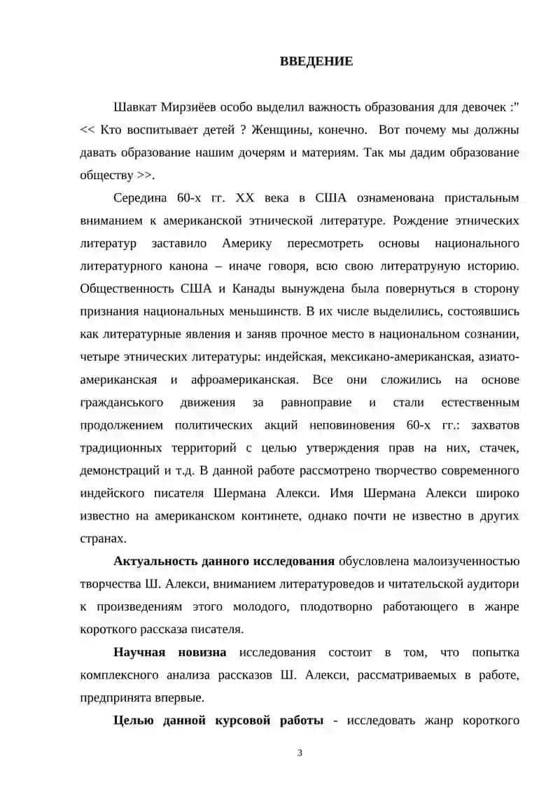 Жанр краткого рассказа в творчестве Шермана Алекси 2