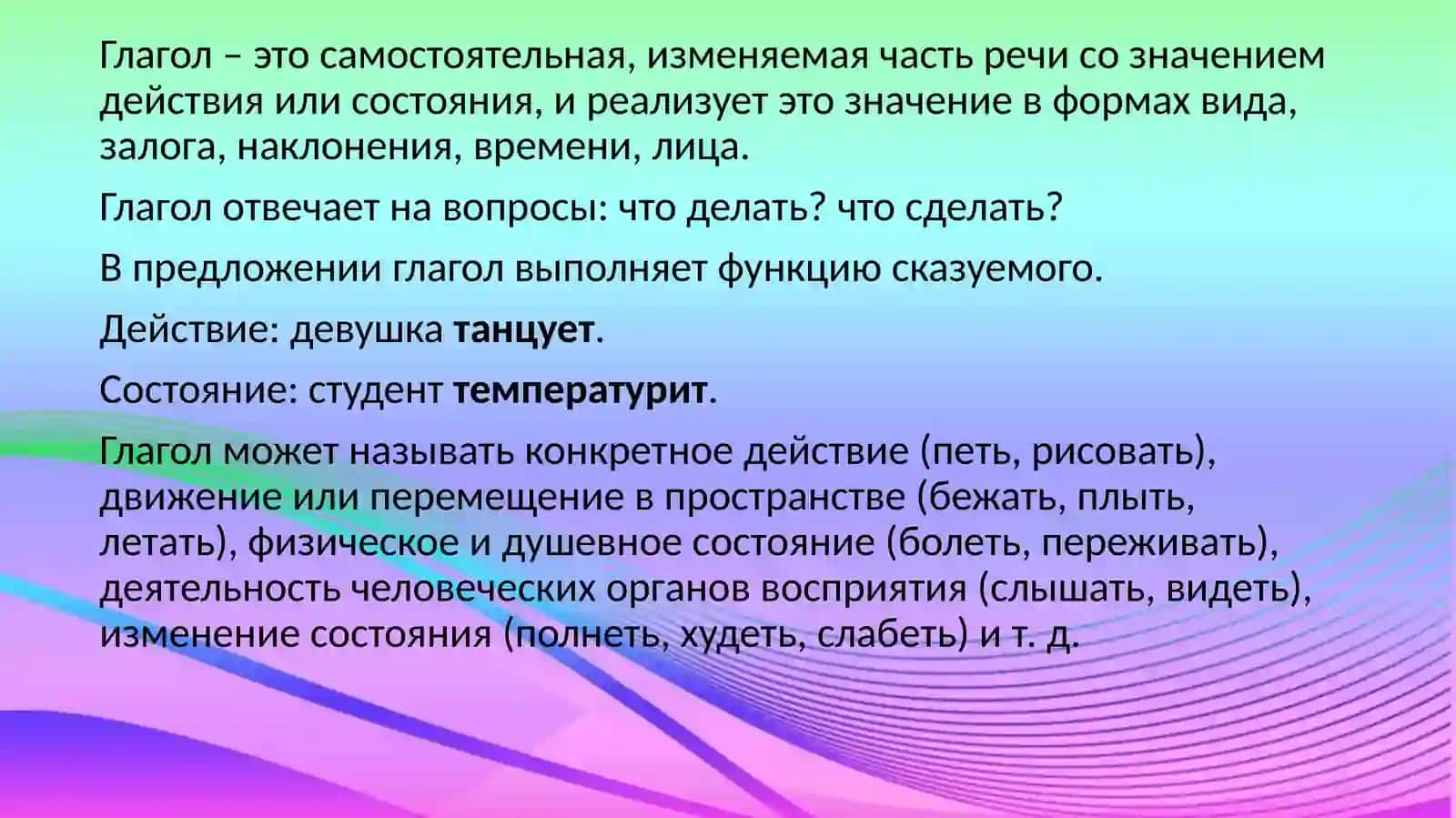 Глагол 2