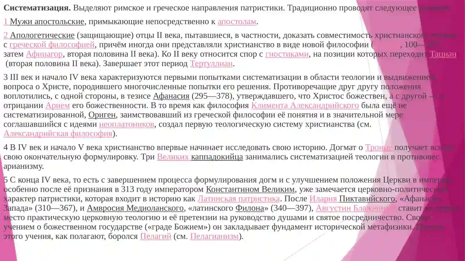 Средневековая мысль: апологетика, патристика, схоластика как этапы рационализации веры 2