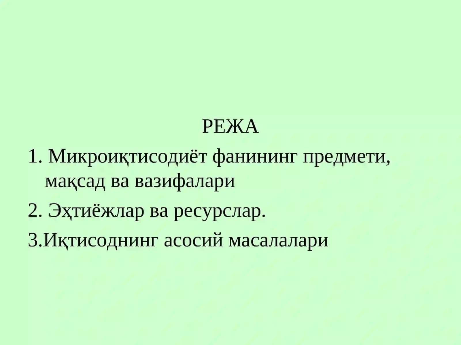 Микроиқтисодиёт 2