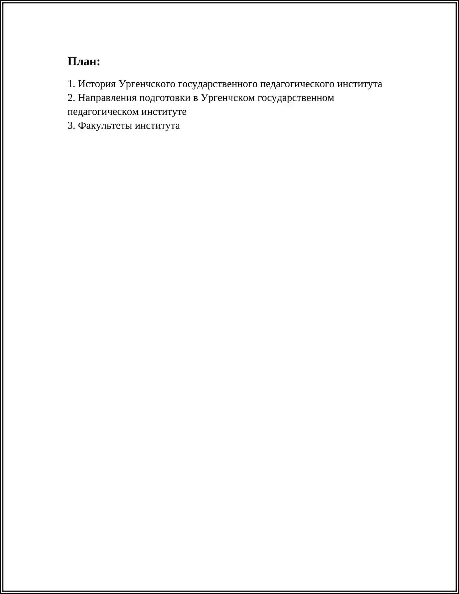 ДУХОВНО - НРАВСТВЕННОЕ ВОСПИТАНИЕ. ТРУДОВОЕ ОБРАЗОВАНИЕ 2