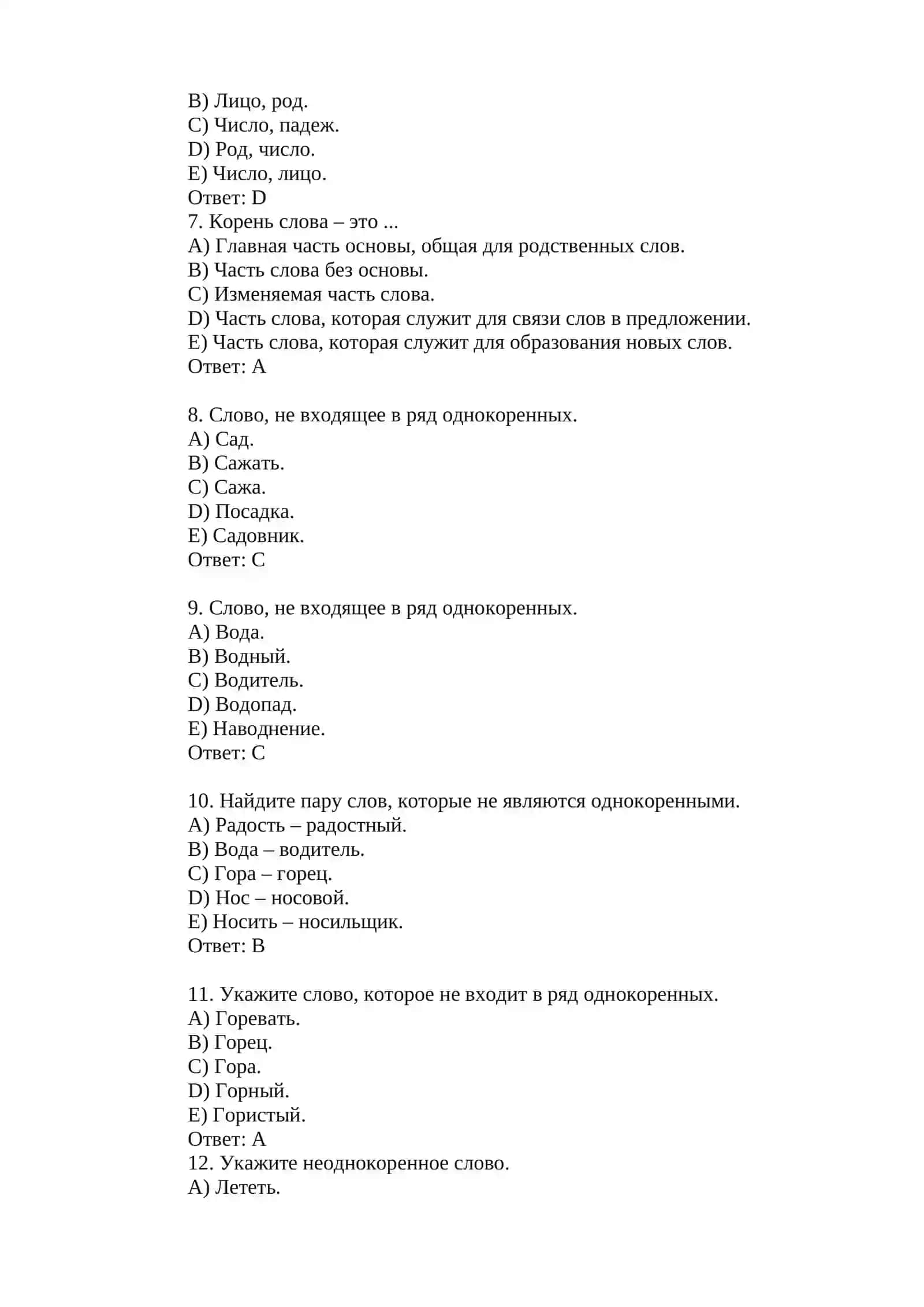 Тесты по русскому языку 6 класс 2