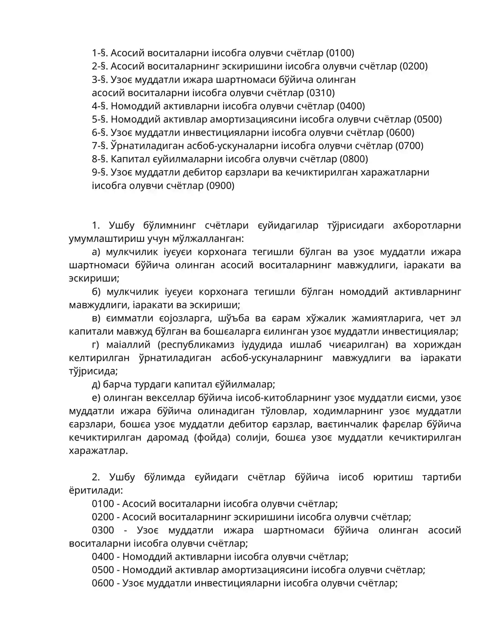Хўжалик юритувчи субъектлар молиявий-хўжалик фаолиятининг бухгалтерия іисоби счётлар режасини єўллаш бўйича ЙЎРИЄНОМА 2
