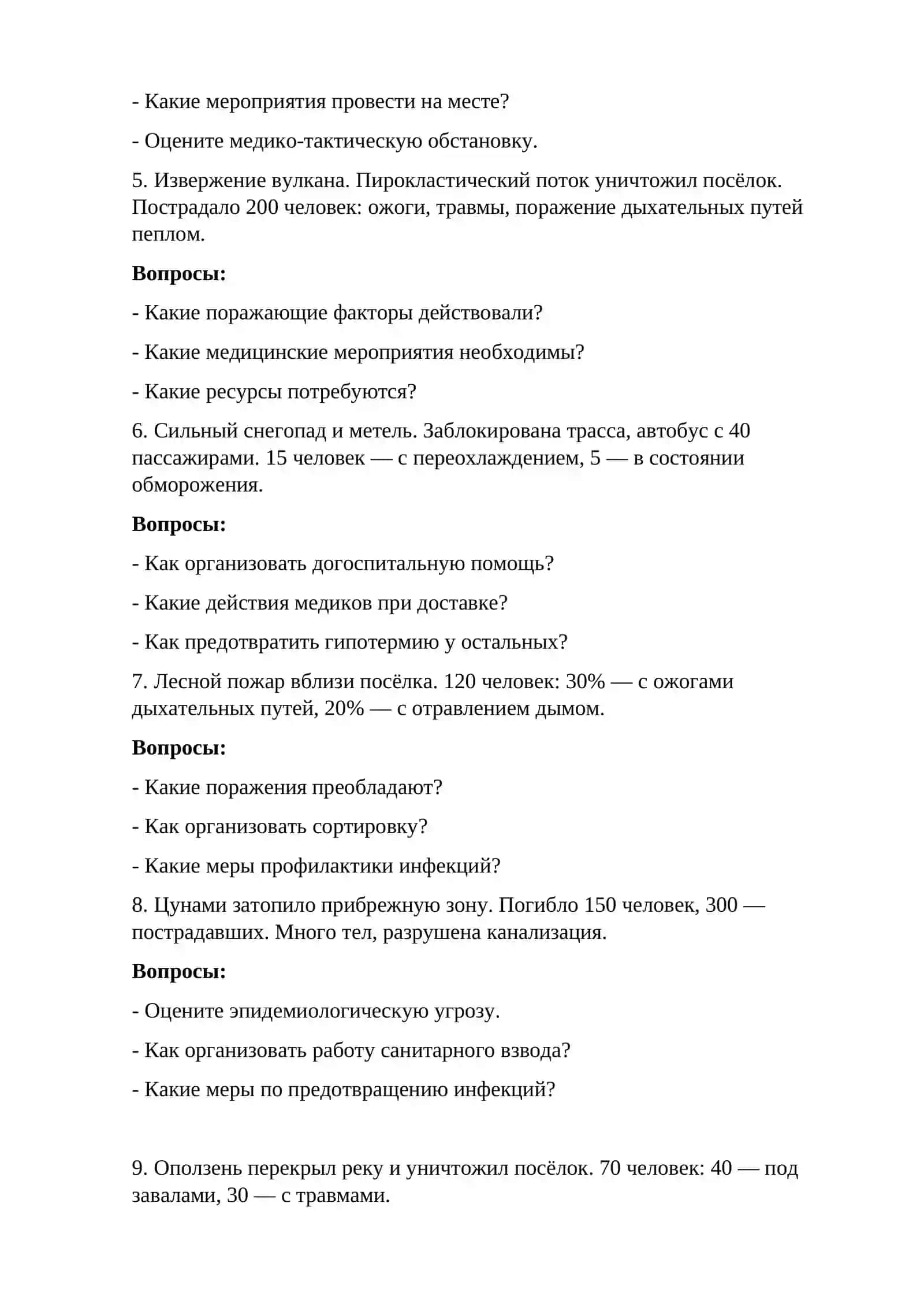 Ситуационные задачи по теме «Медико-тактические характеристики очагов поражения при чрезвычайных ситуациях (ЧС)» 2