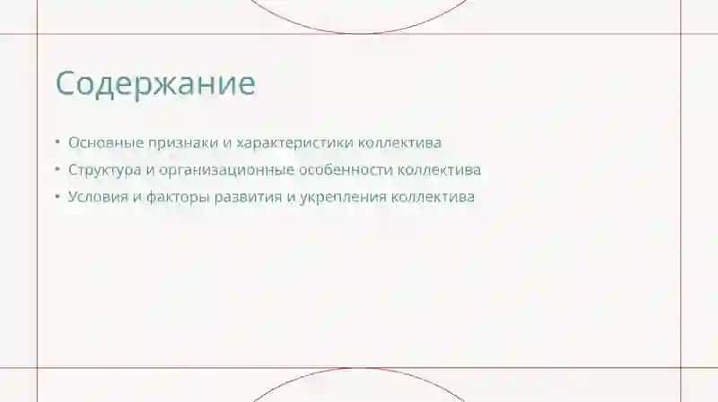 Понятие о коллективе признаки, структура. Пути (условия) развития коллектива 2