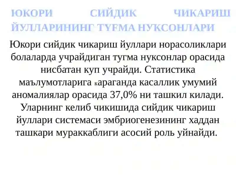 ЮКОРИ СИЙДИК ЧИКАРИШ ЙУЛЛАРИНИНГ TYFMA НУКСОНЛАРИ 2