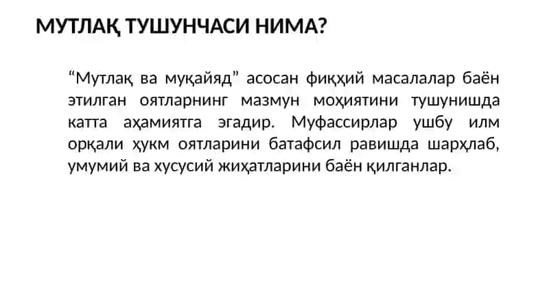 Мутлоқ ва муқайяд 2