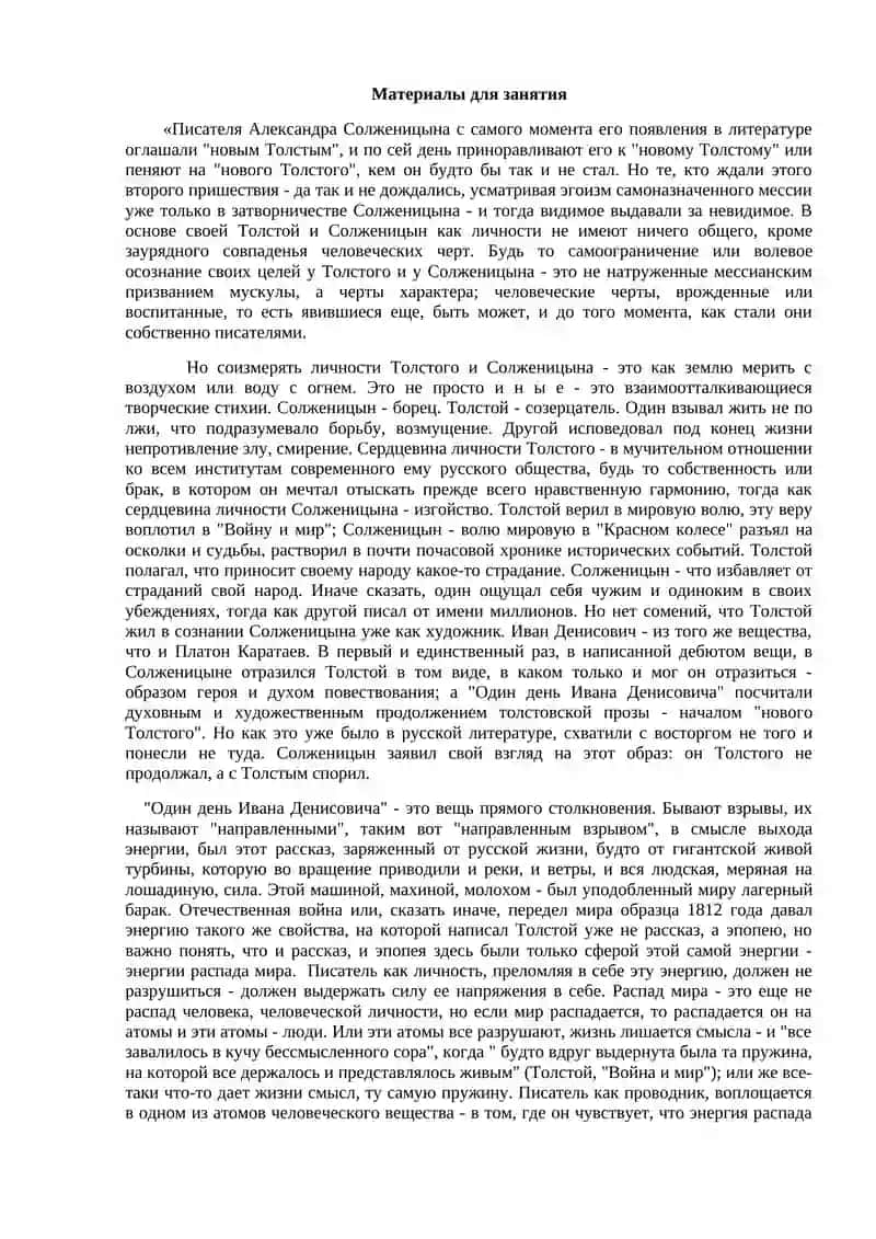 "Один день Ивана Денисовича" и "Матренин двор" 2