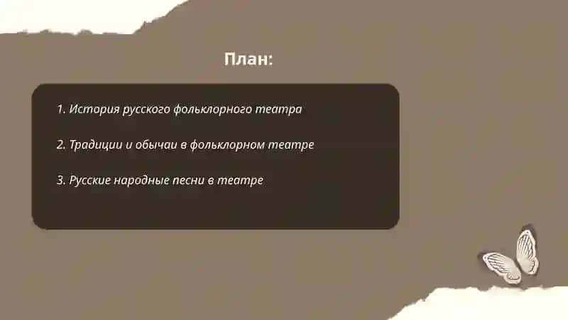 Русский фольклорный театр 2