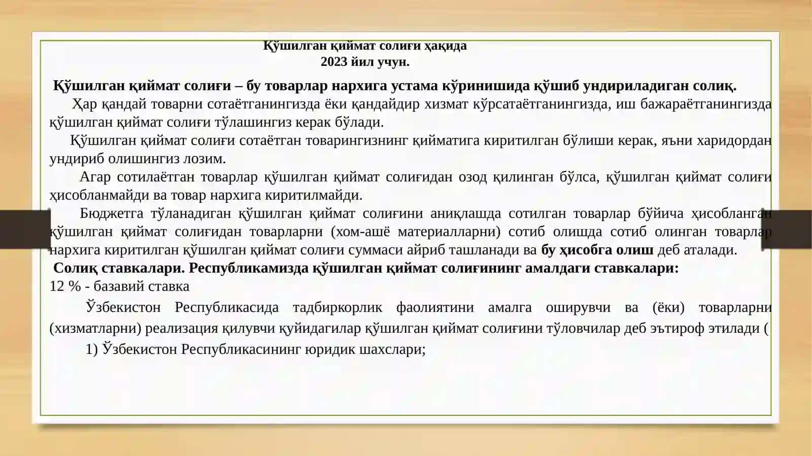 Қўшилган қиймат солиғи ҳақида 2