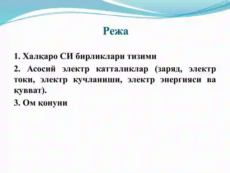 Халқаро СИ бирликлари тизими 2