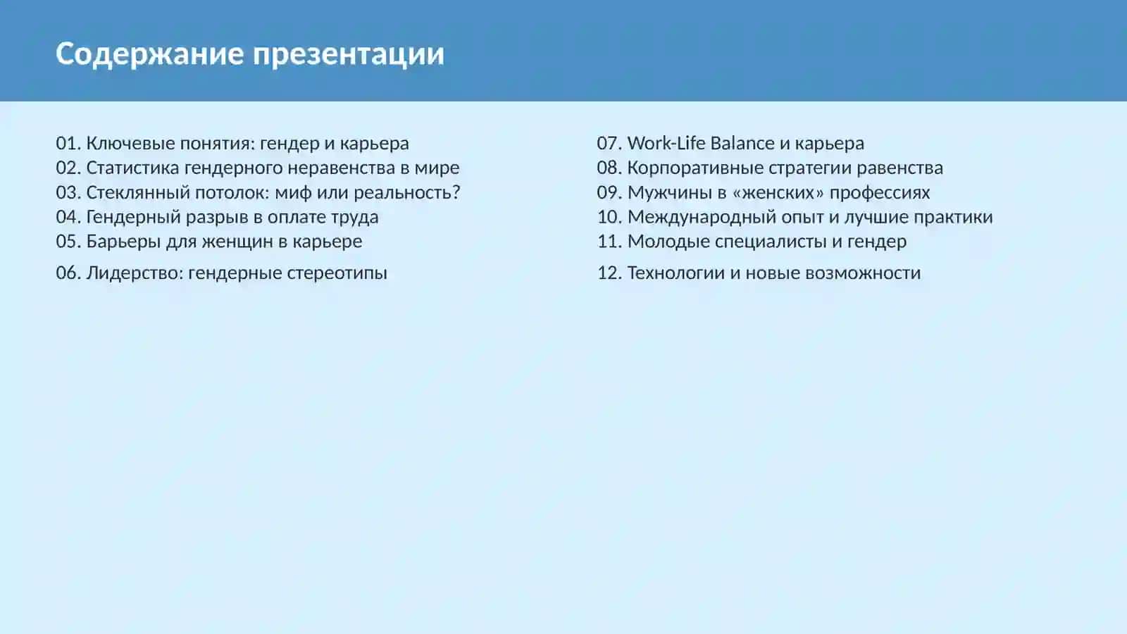 Гендерные аспекты в развитии карьеры 2