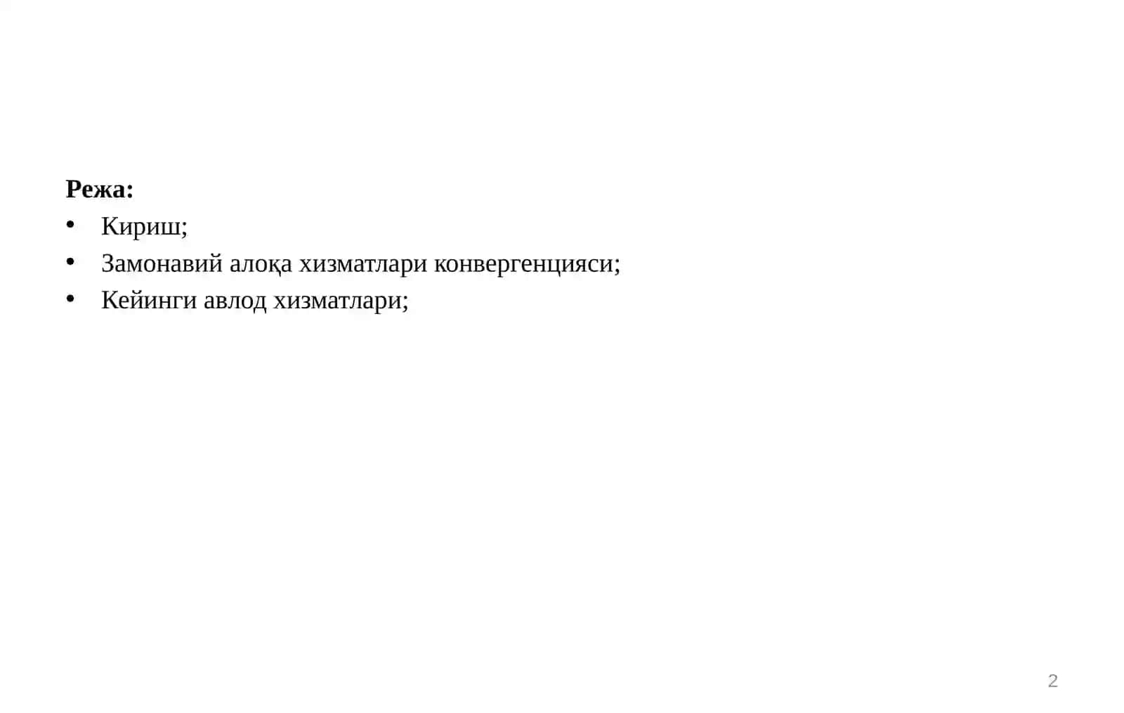 ЗАМОНАВИЙ АЛОҚА ХИЗМАТЛАРИ КОНВЕРГЕНЦИЯСИ ВА КЕЙИНГИ АВЛОД ХИЗМАТЛАРИ 2