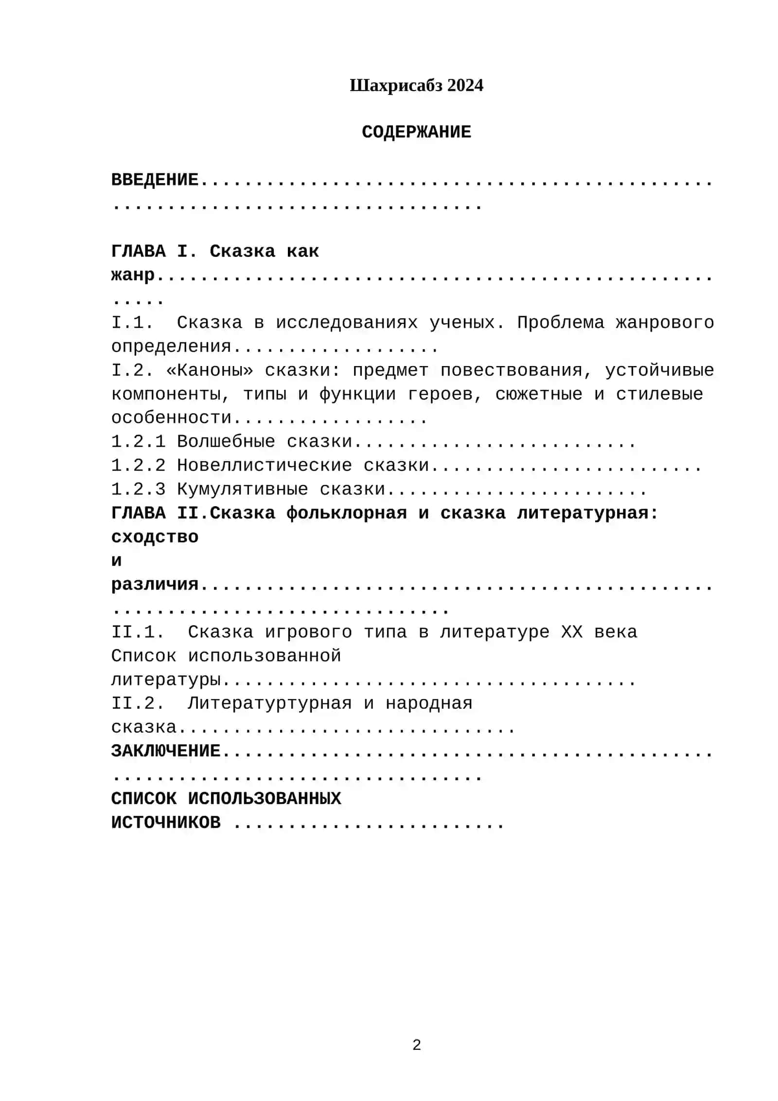 Курсовая работа по методике преподавания русского языка - О Жанре речи 2