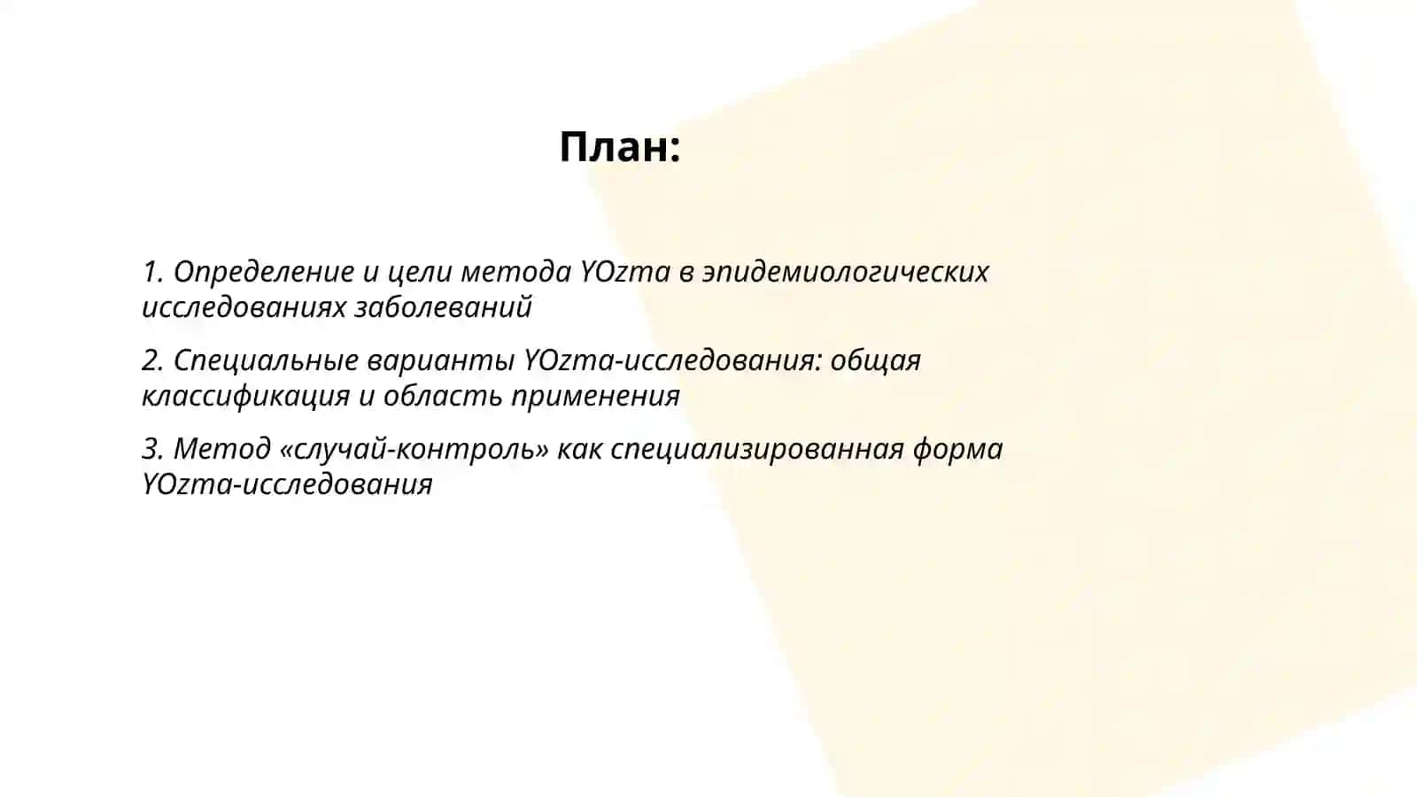 YOzma tadqiqot usuli 2