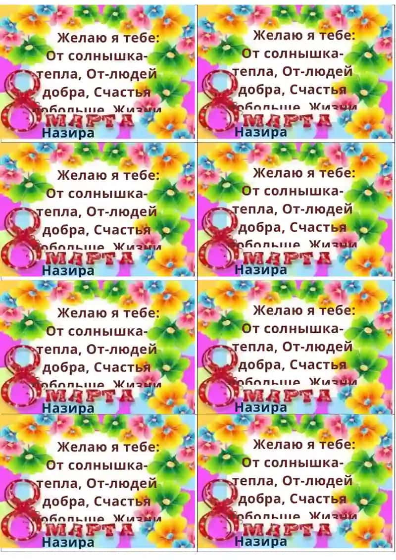 8 – mart Xalqaro xotin qizlar bayramiga tabrik shabloni. 2