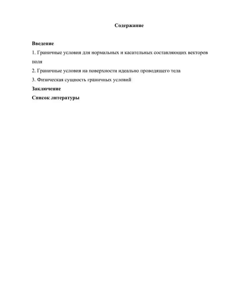 Граничные условия для векторов электромагнитного поля на разделах сред 2
