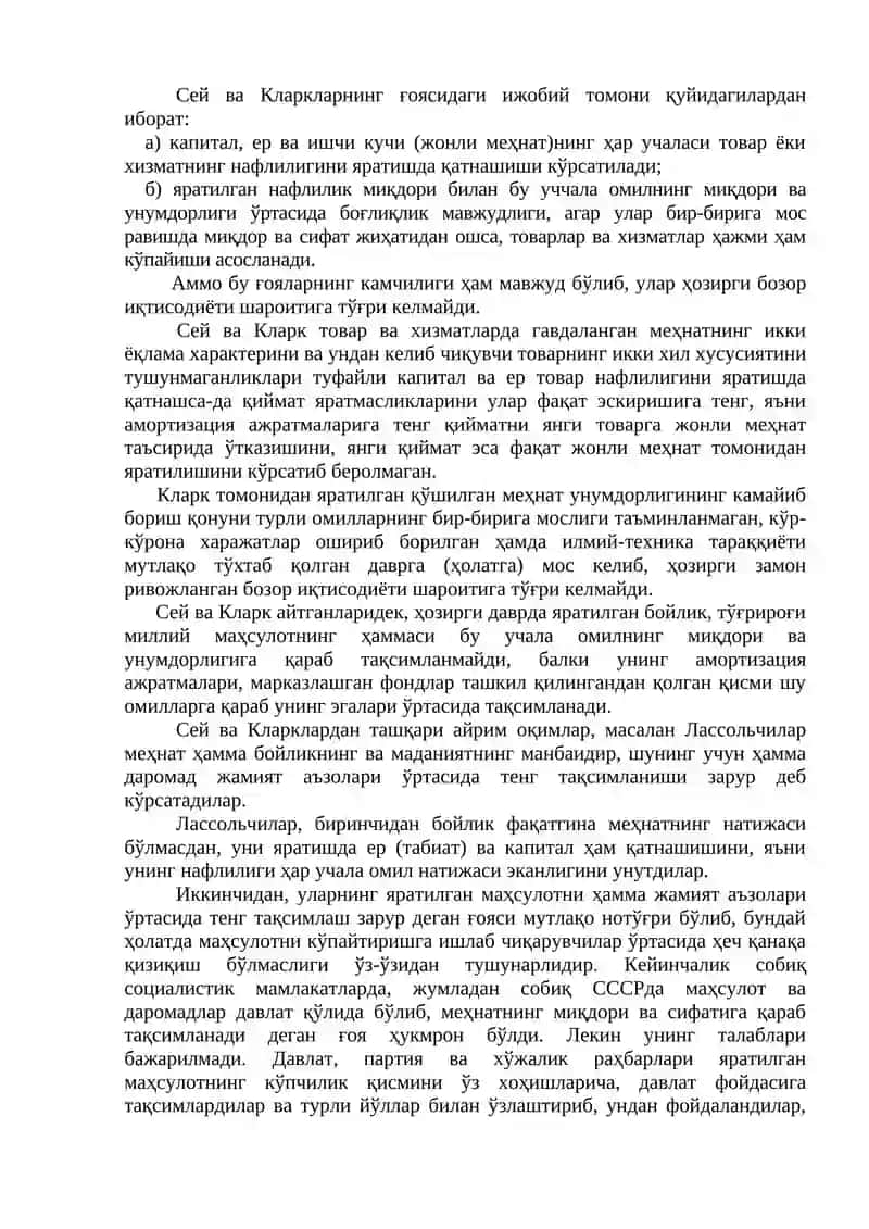 Яратилган маҳсулот ва даромадларни тақсимлаш тўғрисидаги назариялар 2